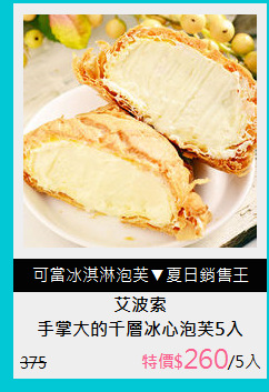 手掌大的千層冰心泡芙5入