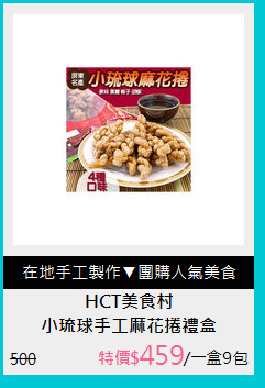 小琉球手工麻花捲禮盒