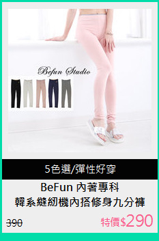 韓系縫紉機內搭修身九分褲