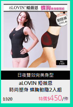 時尚塑身 蝶胸動隱2入組