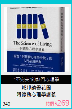 阿德勒心理學講義