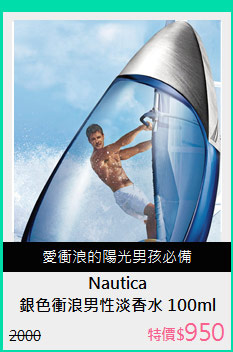 銀色衝浪男性淡香水 100ml