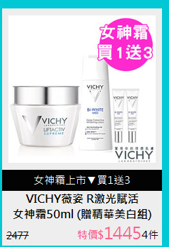 女神霜50ml (贈精華美白組)