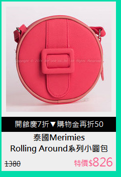 Rolling Around系列小圓包