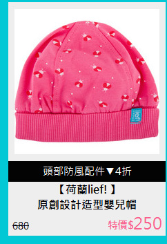原創設計造型嬰兒帽