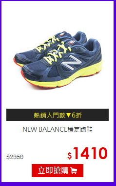 NEW BALANCE穩定跑鞋