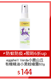 eggshell Verda小鹿山丘
有機精油小黑蚊噴霧60g