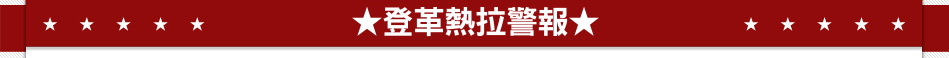 ★登革熱拉警報★