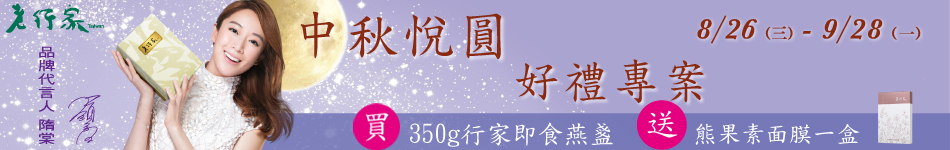 老行家中秋限定回饋