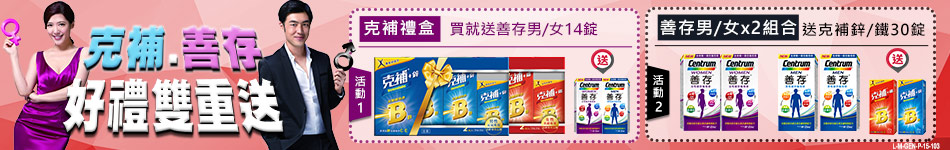 克補鋅鐵禮盒-買就送善存男女14錠