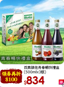 百奧維他青春暢快禮盒<br>(500mlx3瓶)