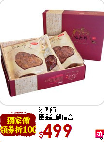 添興師<BR> 極品紅韻禮盒
