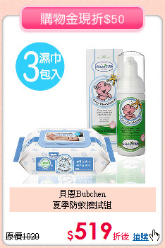 貝恩Bubchen<br>夏季防蚊擦拭組