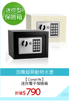 【Conalife】
迷你電子保險箱