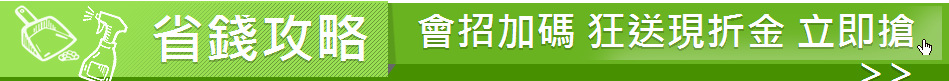 省錢攻略