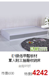 E1級低甲醛板材<BR>
單人附三抽屜收納床