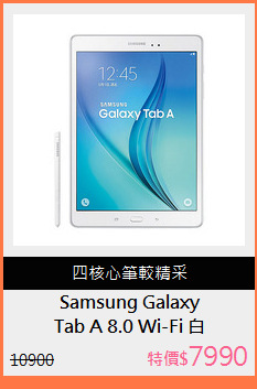 Tab A 8.0 Wi-Fi 白