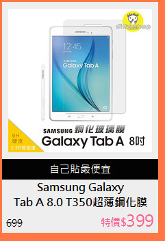Tab A 8.0 T350超薄鋼化膜