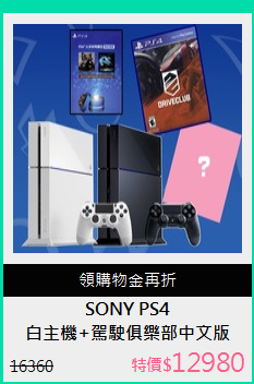 白主機+駕駛俱樂部中文版