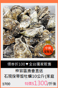 石現採帶殼牡蠣10公斤(家庭烤肉)