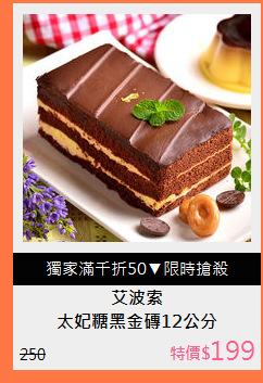 太妃糖黑金磚12公分