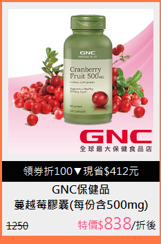 蔓越莓膠囊(每份含500mg)