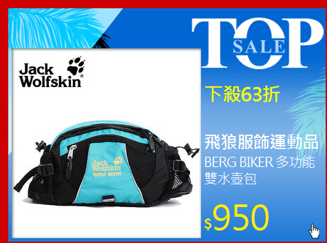 BERG BIKER 多功能雙水壺包