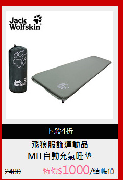 MIT自動充氣睡墊