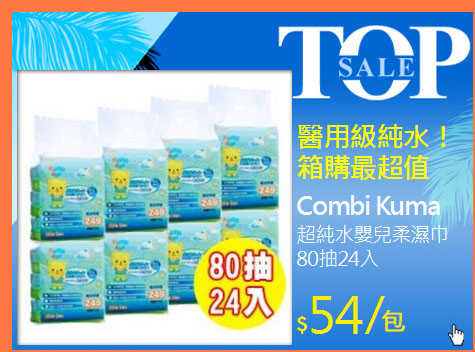 超純水嬰兒柔濕巾80抽24入
