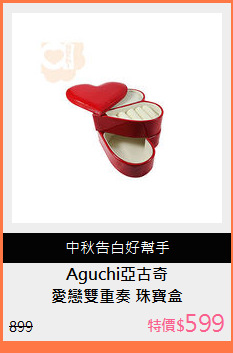 愛戀雙重奏 珠寶盒
