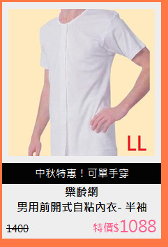 男用前開式自粘內衣- 半袖