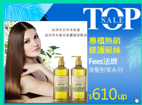 美髮對策系列