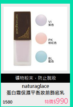 蛋白霜保濕平衡妝前飾底乳
