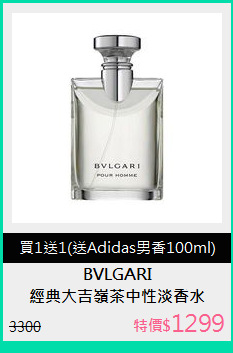 經典大吉嶺茶中性淡香水100ml