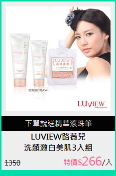 洗顏激白美肌3入組