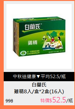 雞精8入/盒*2盒(16入)