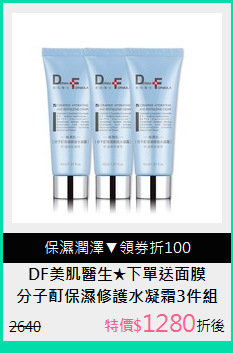 分子酊保濕修護水凝霜3件組