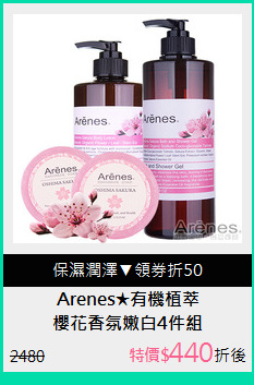 櫻花香氛嫩白4件組