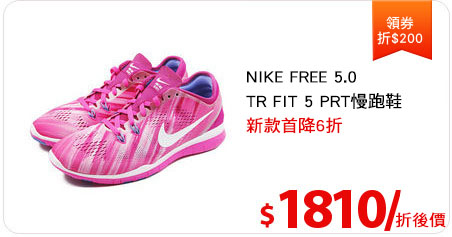 NIKE FREE 5.0 TR FIT 5 PRT慢跑鞋
