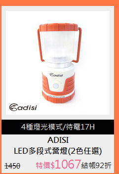 LED多段式營燈(2色任選)