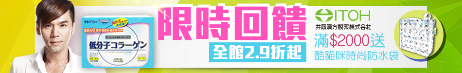 ITOH井藤品牌回饋2.9折up