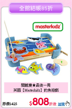 開館慶★最後一周<br>
英國【Masterkidz】釣魚遊戲