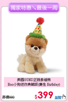 美國GUND正統泰迪熊<br>
Boo小狗迷你典藏版(慶生 Birthday)