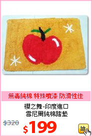 櫻之舞-印度進口<BR>
雪尼爾純棉踏墊