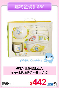 環保竹纖維餐具禮盒<br>創新竹纖維環保材質可分解