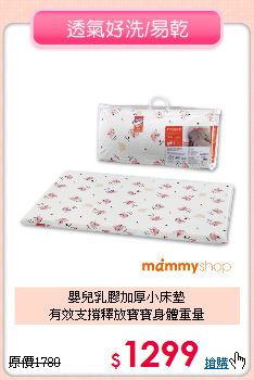 嬰兒乳膠加厚小床墊<br>
有效支撐釋放寶寶身體重量