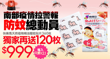 防蚊