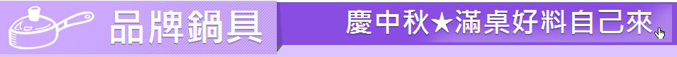 品牌鍋具