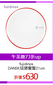fujidinos
DANSK琺瑯餐盤21cm