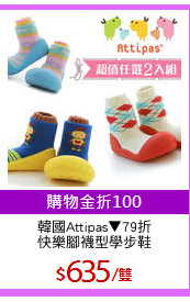 韓國Attipas▼79折
快樂腳襪型學步鞋